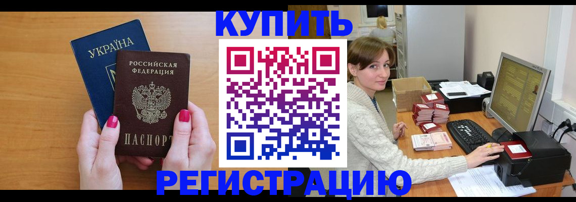 прописка законно в Кемеровской области