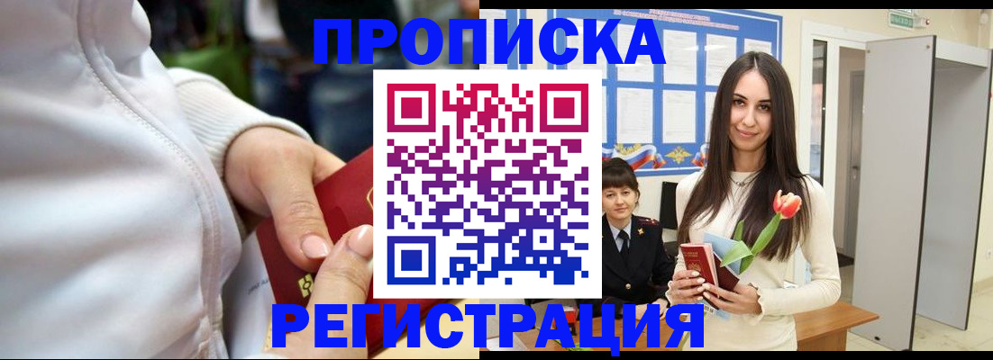 прописка ребенка в Кемеровской области