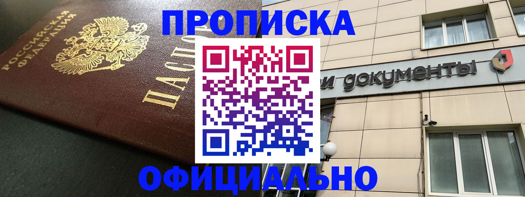 прописка 2025 в Кемеровской области